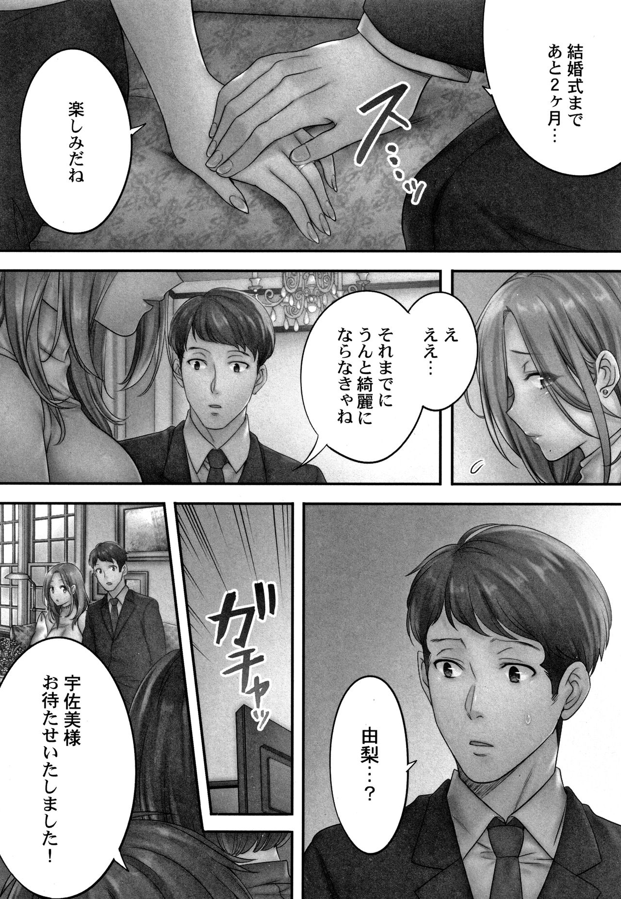 Netori Esthe de, Konya, Tsuma ga..... Mitsuyokuhen page 11 full