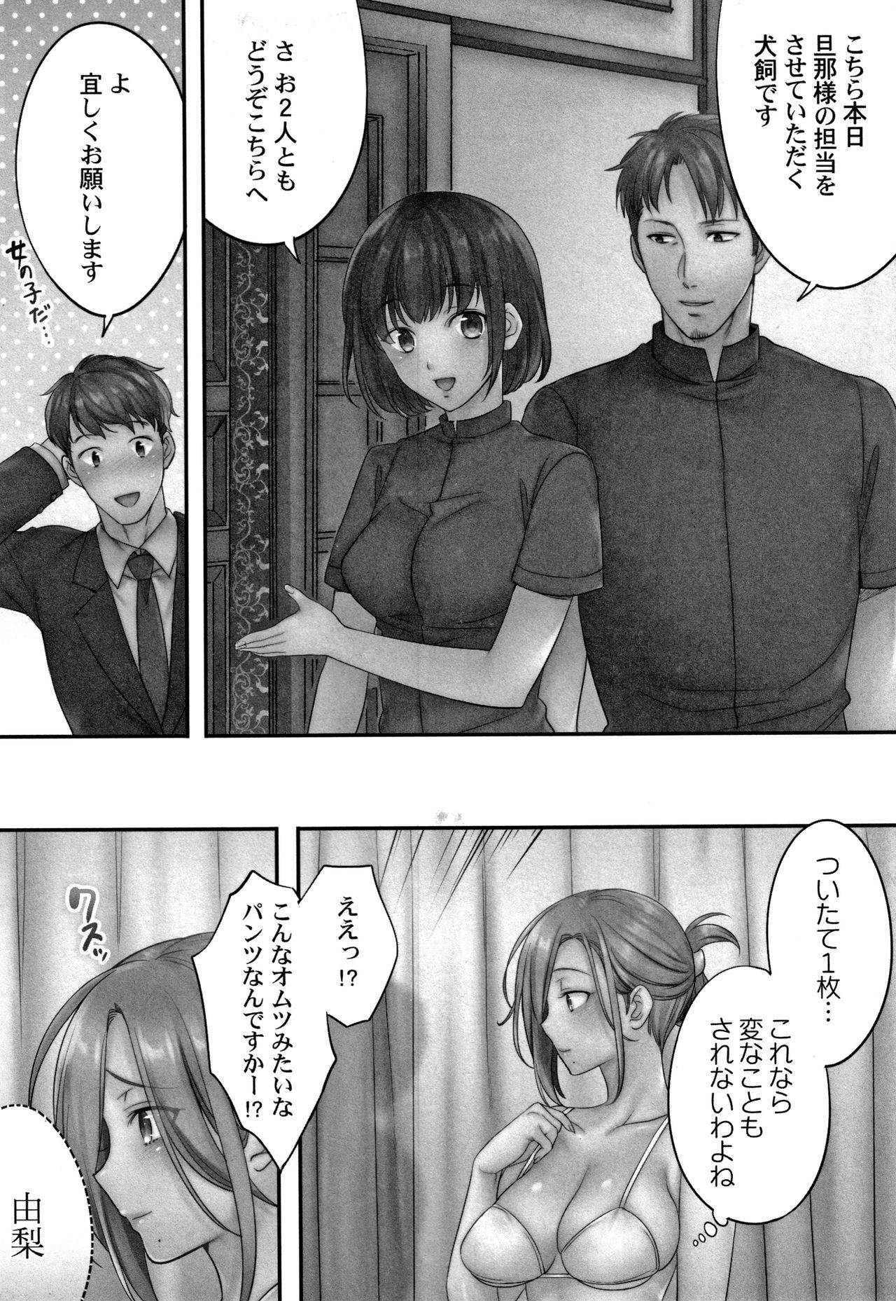 Netori Esthe de, Konya, Tsuma ga..... Mitsuyokuhen page 12 full