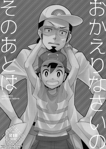[YMC (Chihi)] Okaerinasai no Sono Ato wa (Pokémon) [Spanish] [Avatar-kun] [2017-06-18] cover