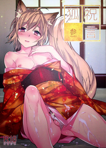 (C87) [Ash wing (Makuro)] Koshuugen San cover