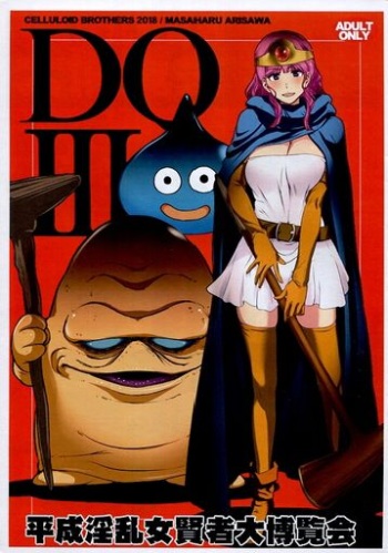 (COMIC1☆13) [Celluloid Brothers (Arisawa Masaharu)] Heisei Inran Onna Kenja Daihakurankai (Dragon Quest III) [Sample] cover
