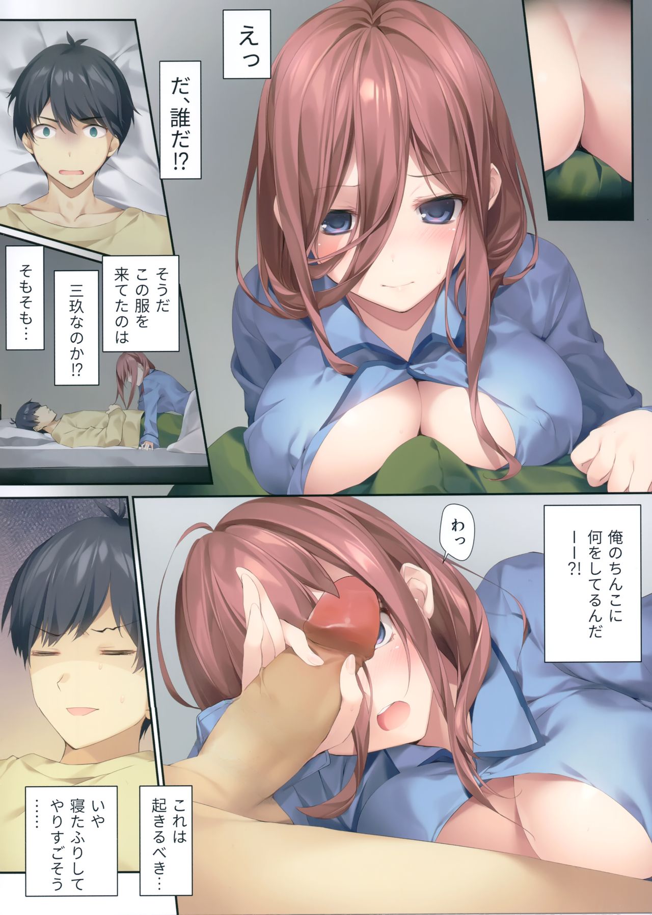 Miku ga Kisei Jijitsu o Tsukuru Hon page 4 full