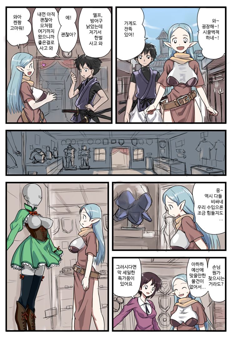 I Want To Go On an Adventure with Booby Elf-san page 1 full