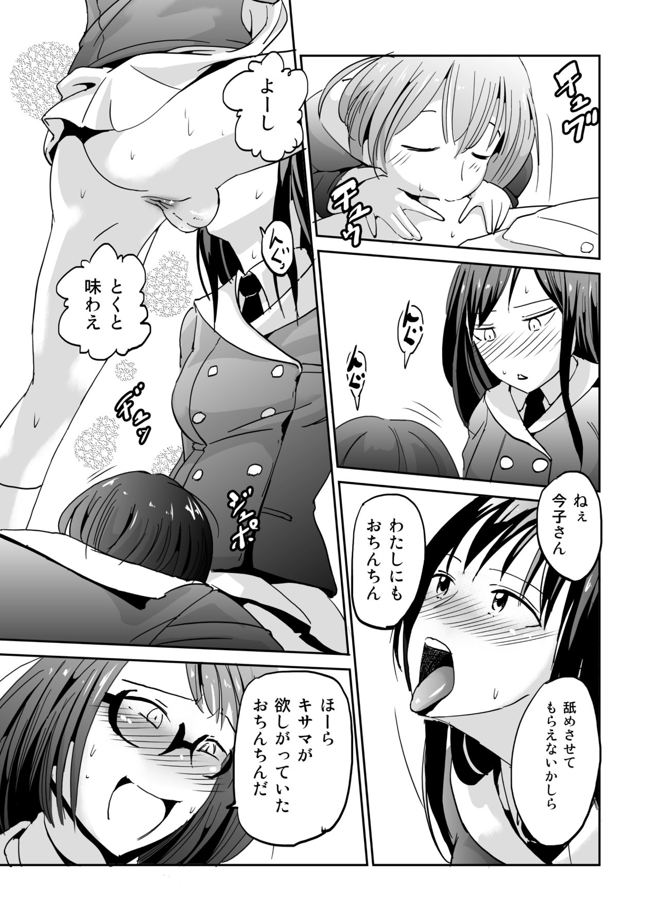 Kashimashi Kankan page 12 full