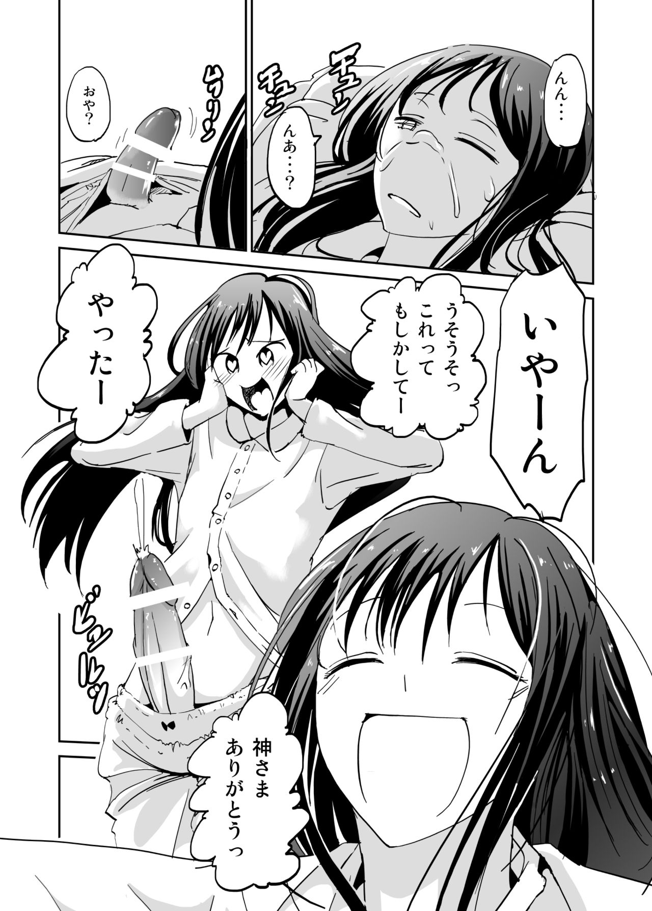 Kashimashi Kankan page 3 full