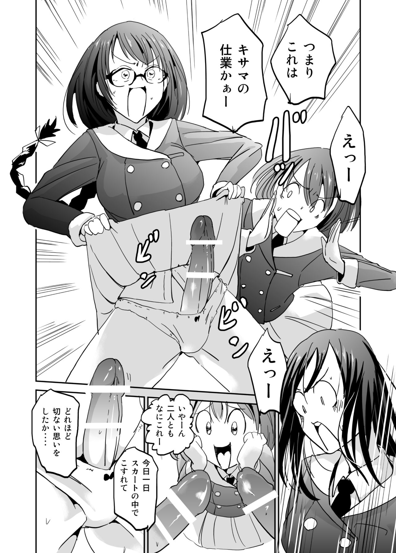 Kashimashi Kankan page 6 full