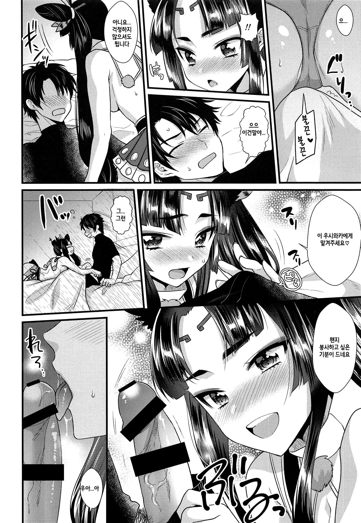 Ushiwakamaru no Gohoubi | 우시와카마루의포상 page 9 full