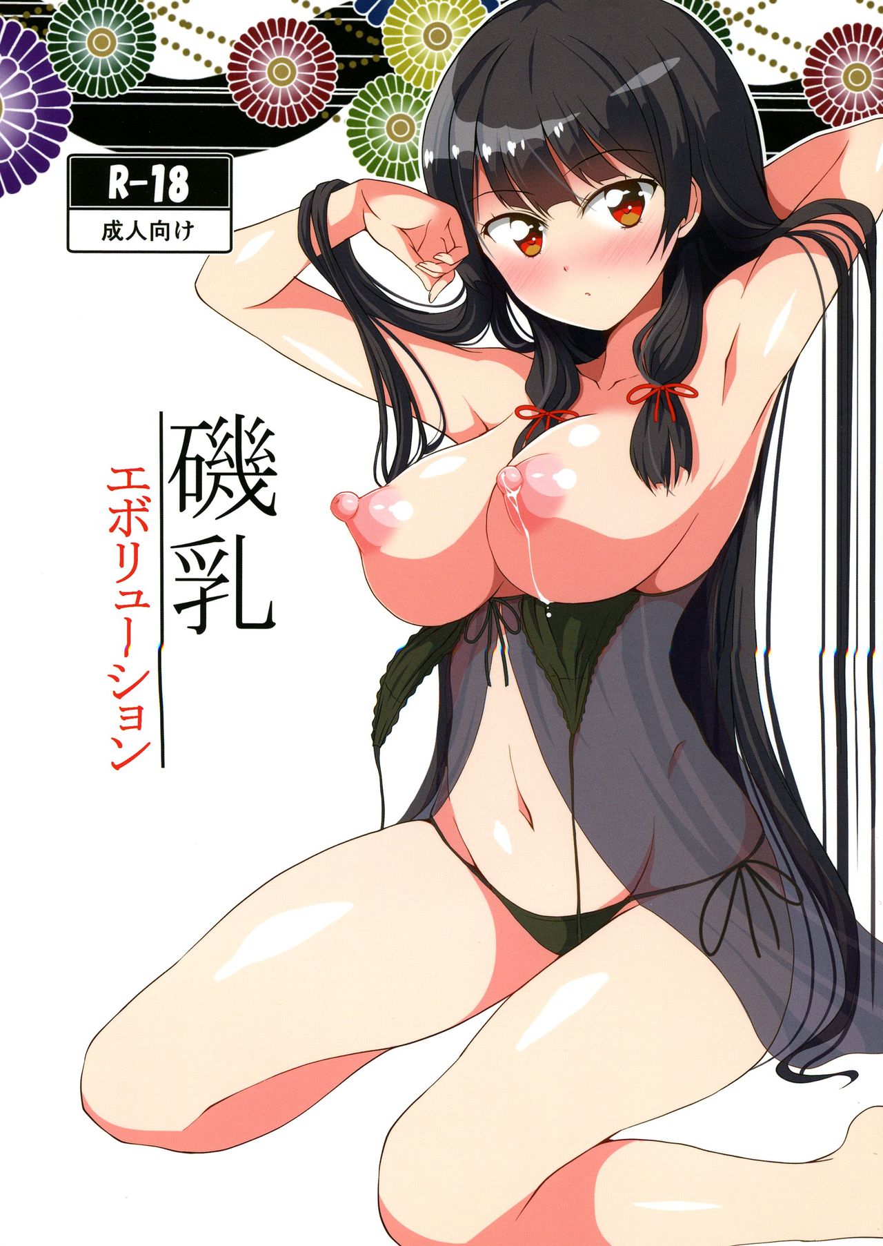 Isonyuu Evolution | 이소모유 에볼루션 page 2 full