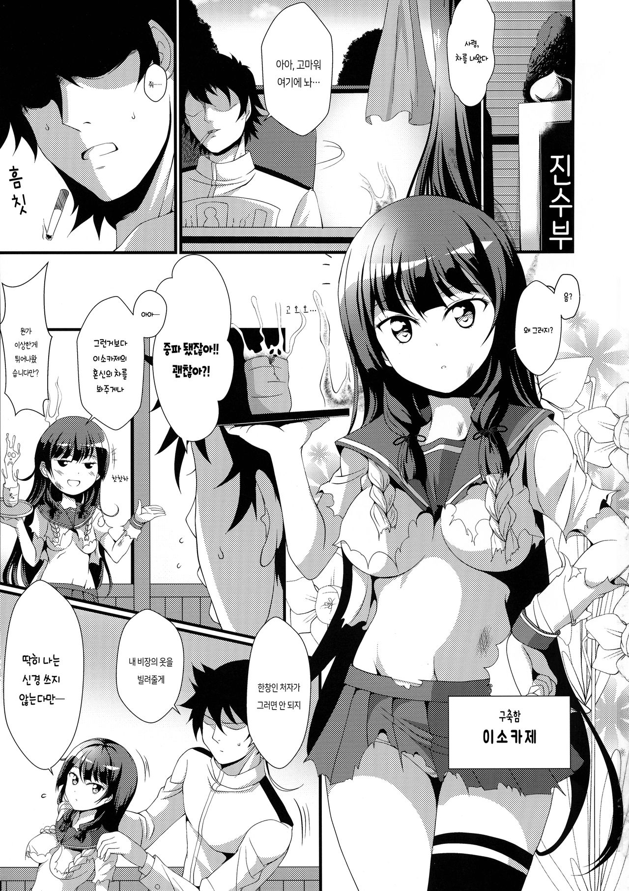 Isonyuu Evolution | 이소모유 에볼루션 page 4 full
