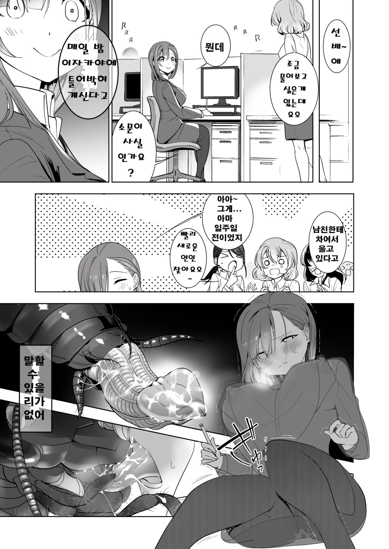Izakaya no Aiseki page 10 full