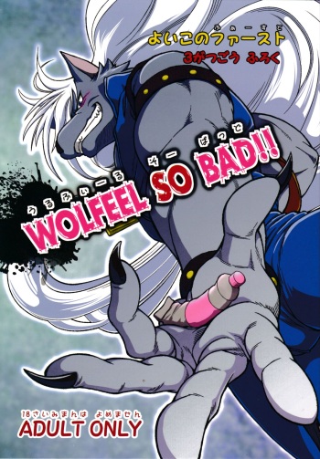 [Jamboree! (jin)] WOLFEEL SO BAD!! (Smile Precure!) [2012-04-06] cover