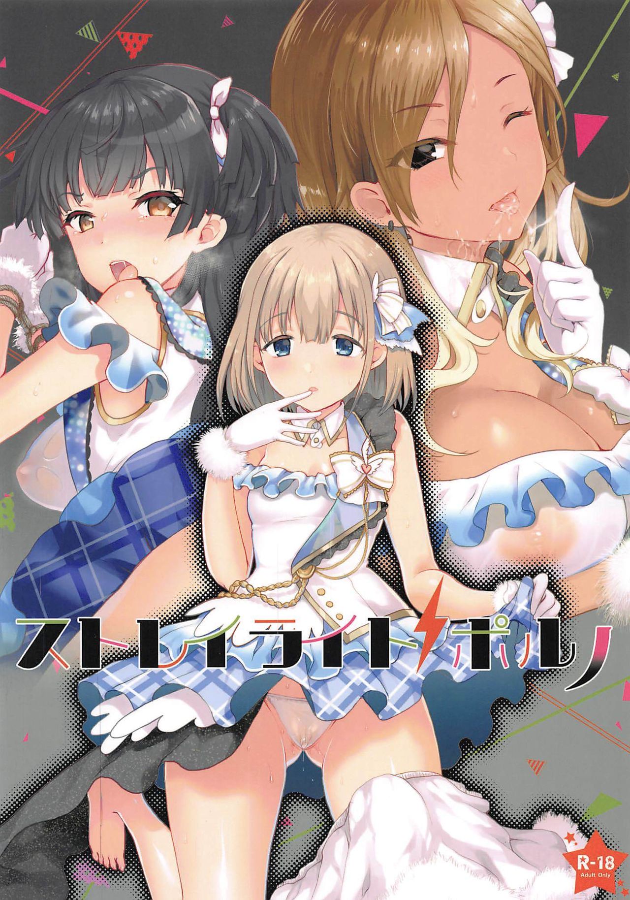 Straylight Porno + OMAKE BOOK C96 page 1 full