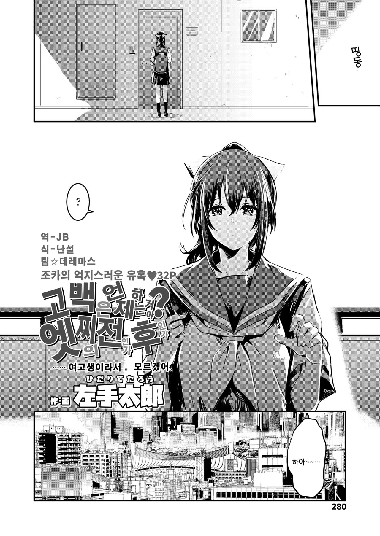 Kokuhaku tte Itsu Suru no? Ecchi no Ato ka Mae ka | 고백은 언제 하는거야?엣찌의 전인가 후인가 page 1 full