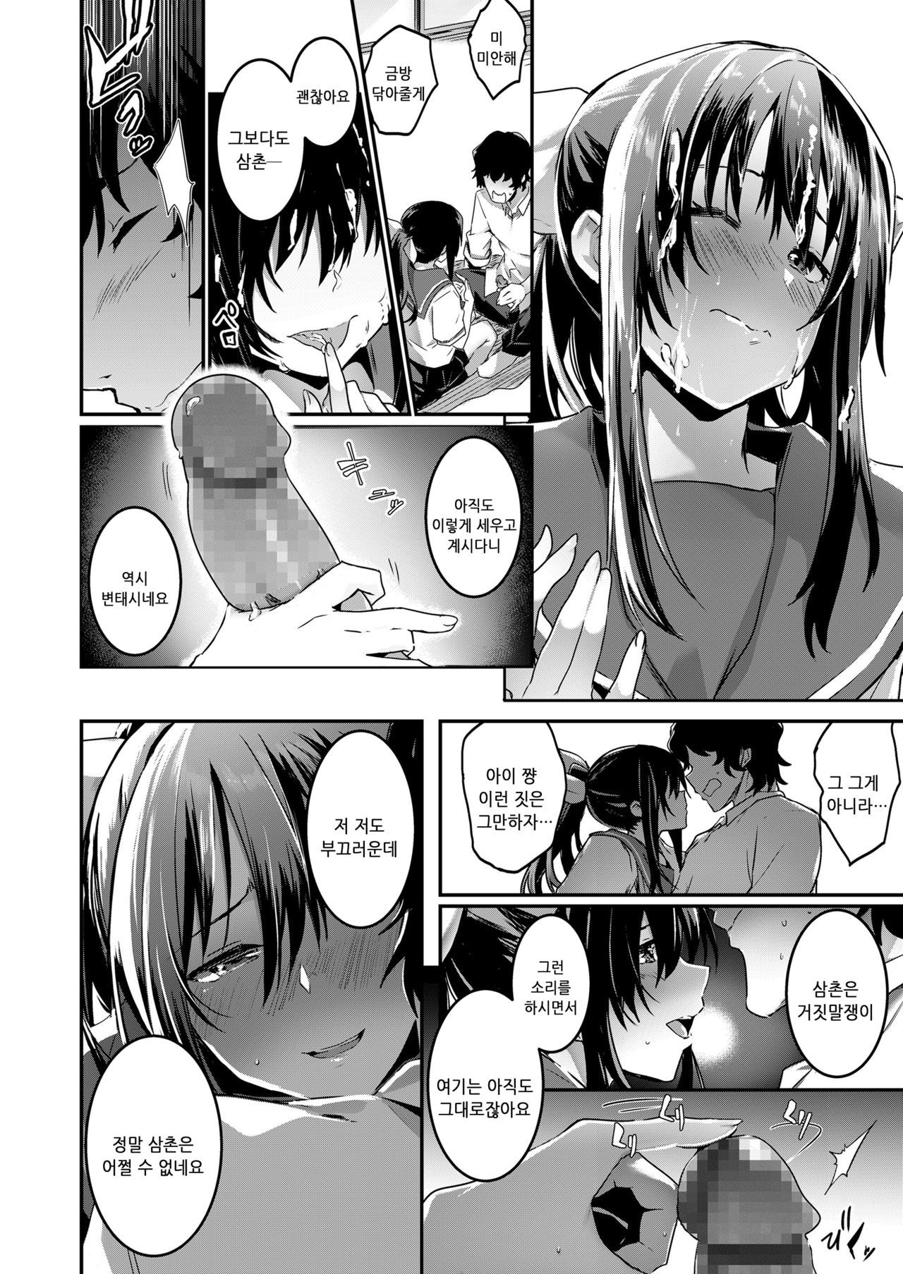 Kokuhaku tte Itsu Suru no? Ecchi no Ato ka Mae ka | 고백은 언제 하는거야?엣찌의 전인가 후인가 page 11 full