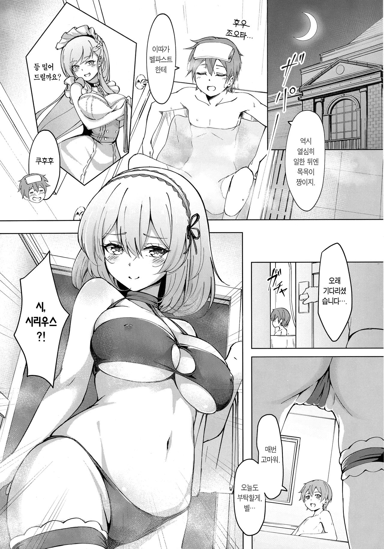Sirius no Bathroom Service | 시리우스의 목욕실 서비스 page 4 full