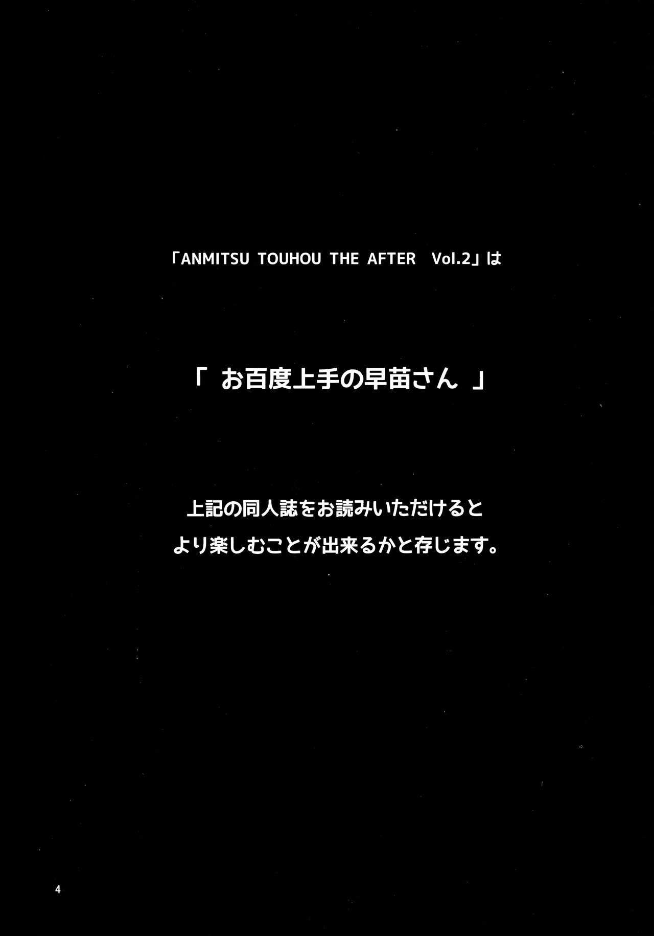 ANMITSU TOUHOU THE AFTER Vol.2 page 3 full