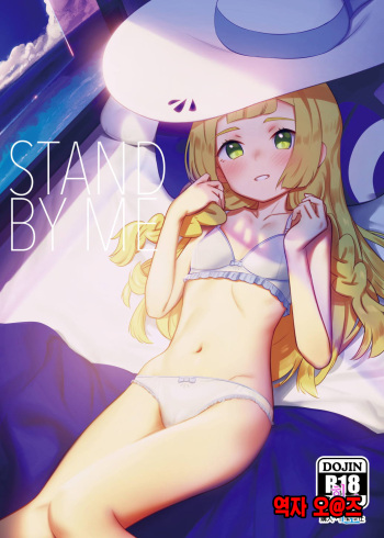 (C96) [PYPYworks (Syamonabe)] STAND BY ME (Pokémon Sun and Moon) [Korean] [팀☆데레마스] cover