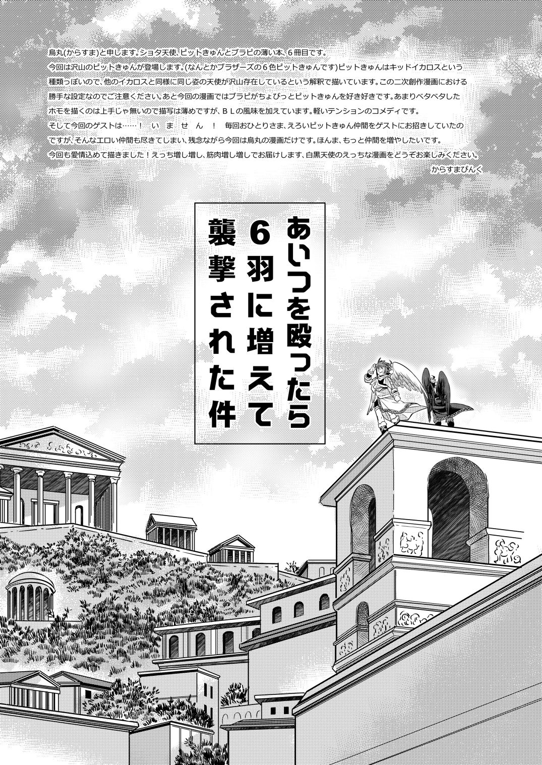 Aitsu wo Naguttara Roppa ni  Fuete Shuugeki sareta Ken page 2 full