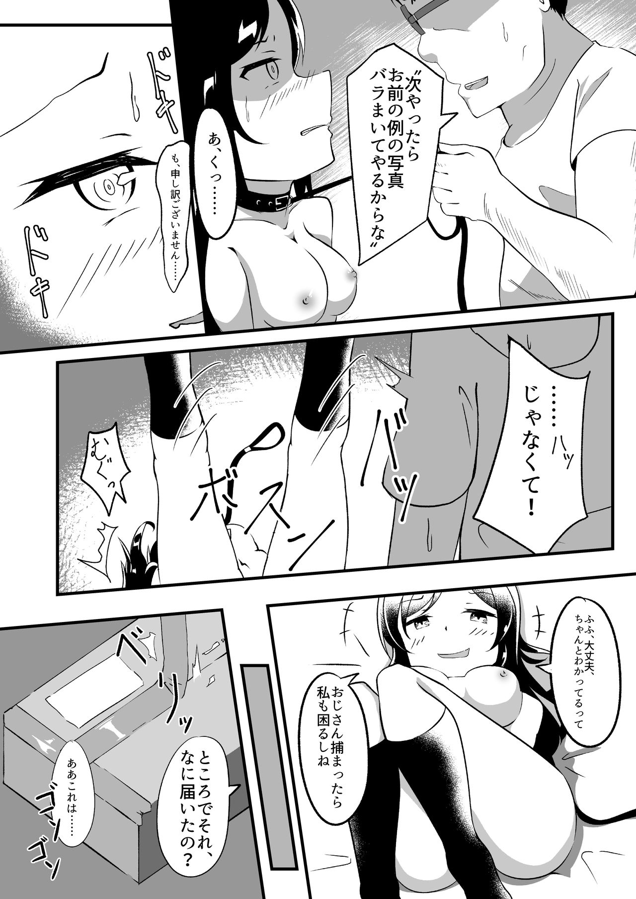 Seido Gokko 2 page 5 full