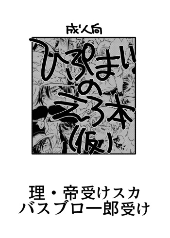 [HONEY QP (Inochi Wazuka)] Hipumai no Ero-hon [Digital] cover