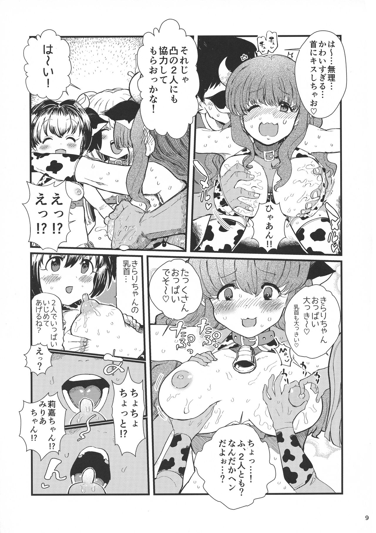 Morodashi page 11 full