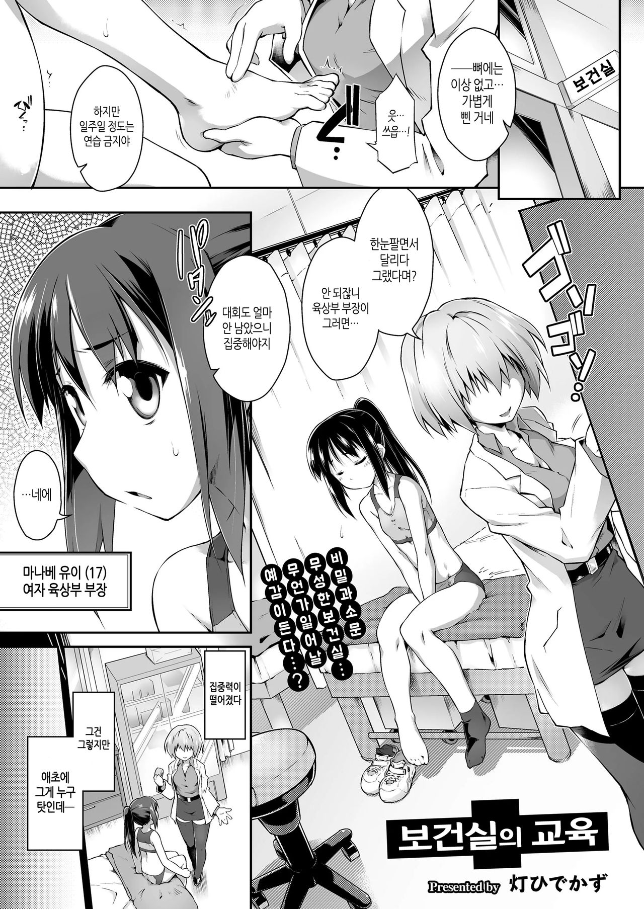 Hokenshitsu no Sensei | 보건실의 교육 page 1 full