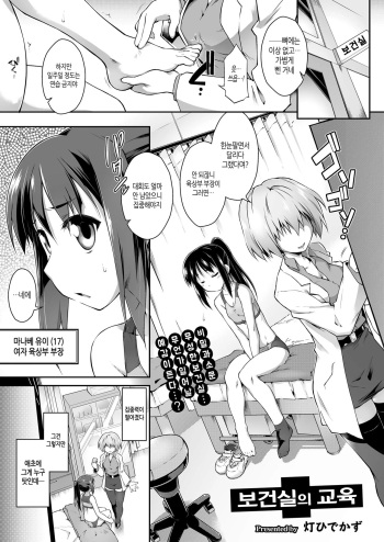 [Tomoshibi Hidekazu] Hokenshitsu no Sensei | 보건실의 교육 (COMIC Koh 2018-07) [Korean] [팀 노고치] [Digital] cover