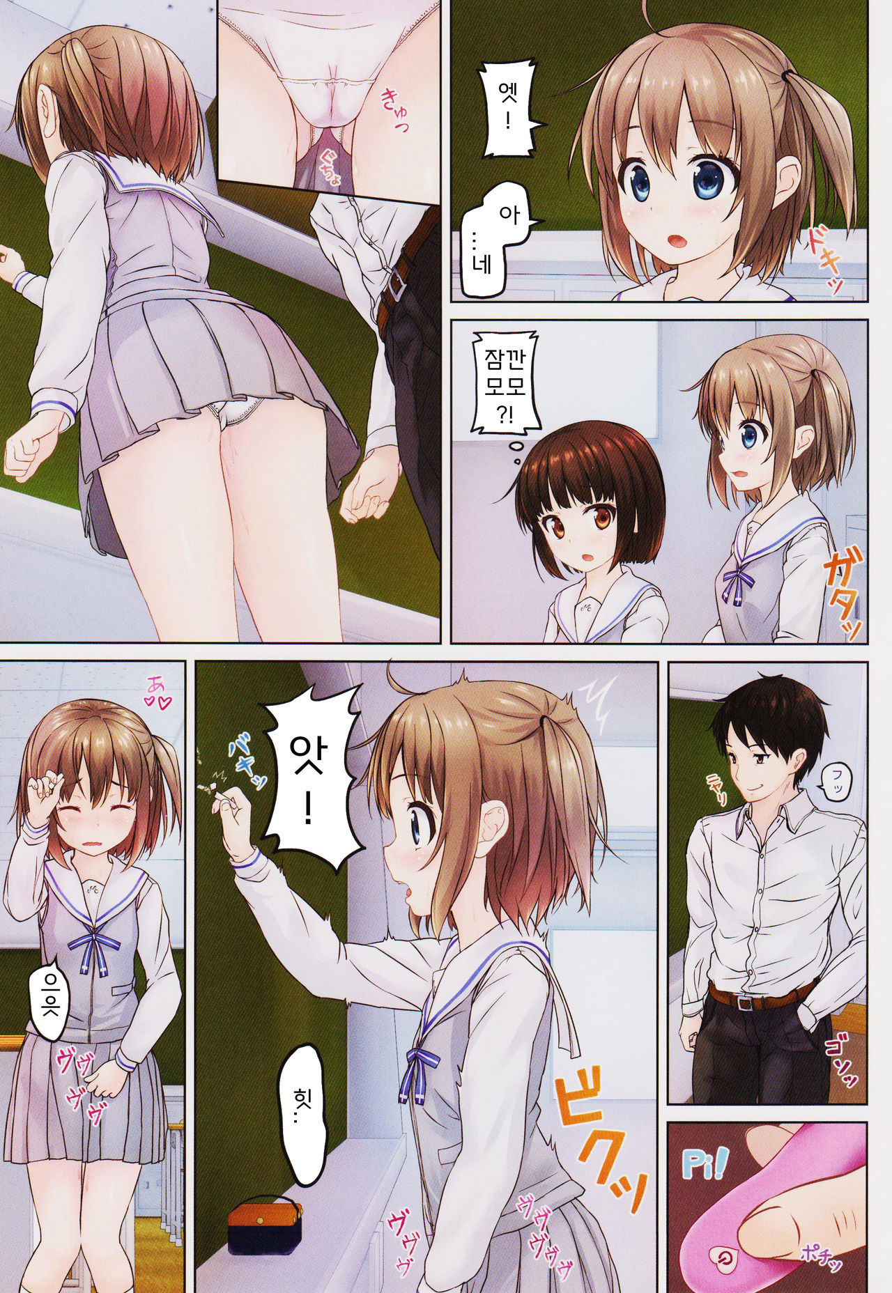 Houkago no Naisho 2 page 11 full