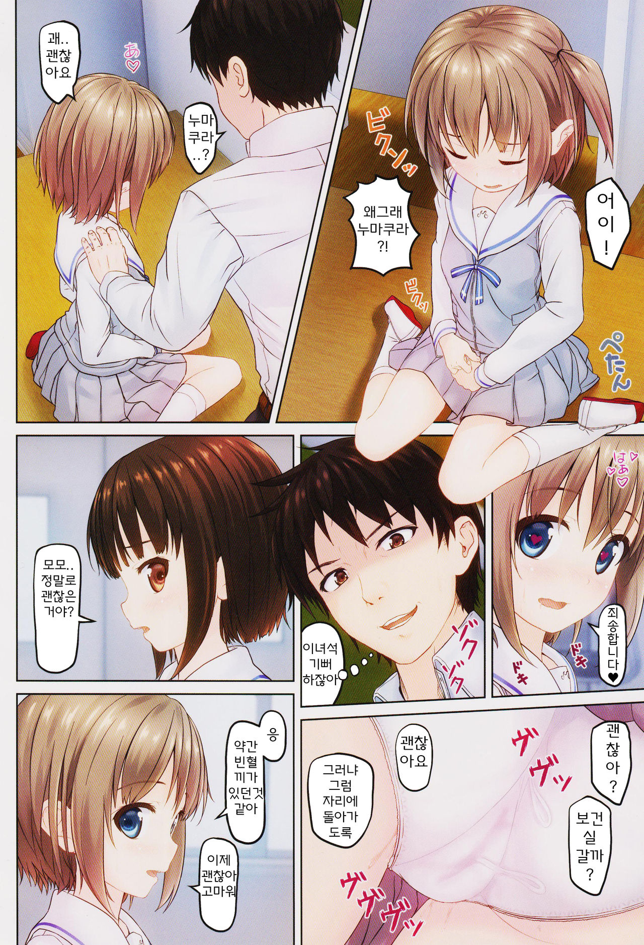 Houkago no Naisho 2 page 12 full