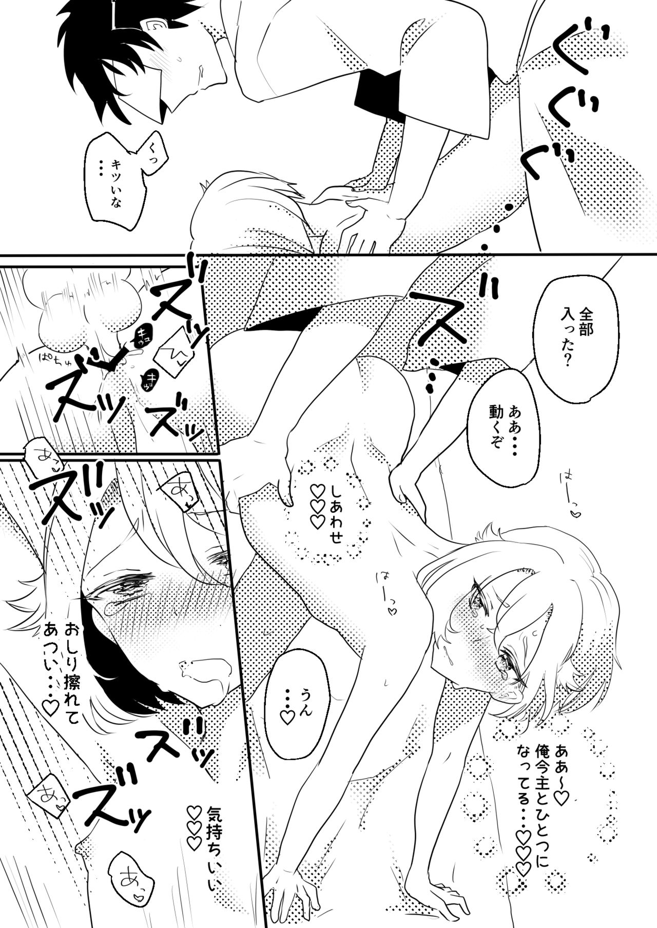 さにほたweb再録 page 11 full