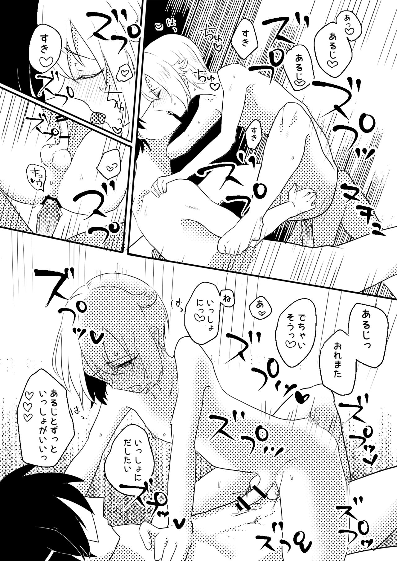 さにほたweb再録 page 12 full