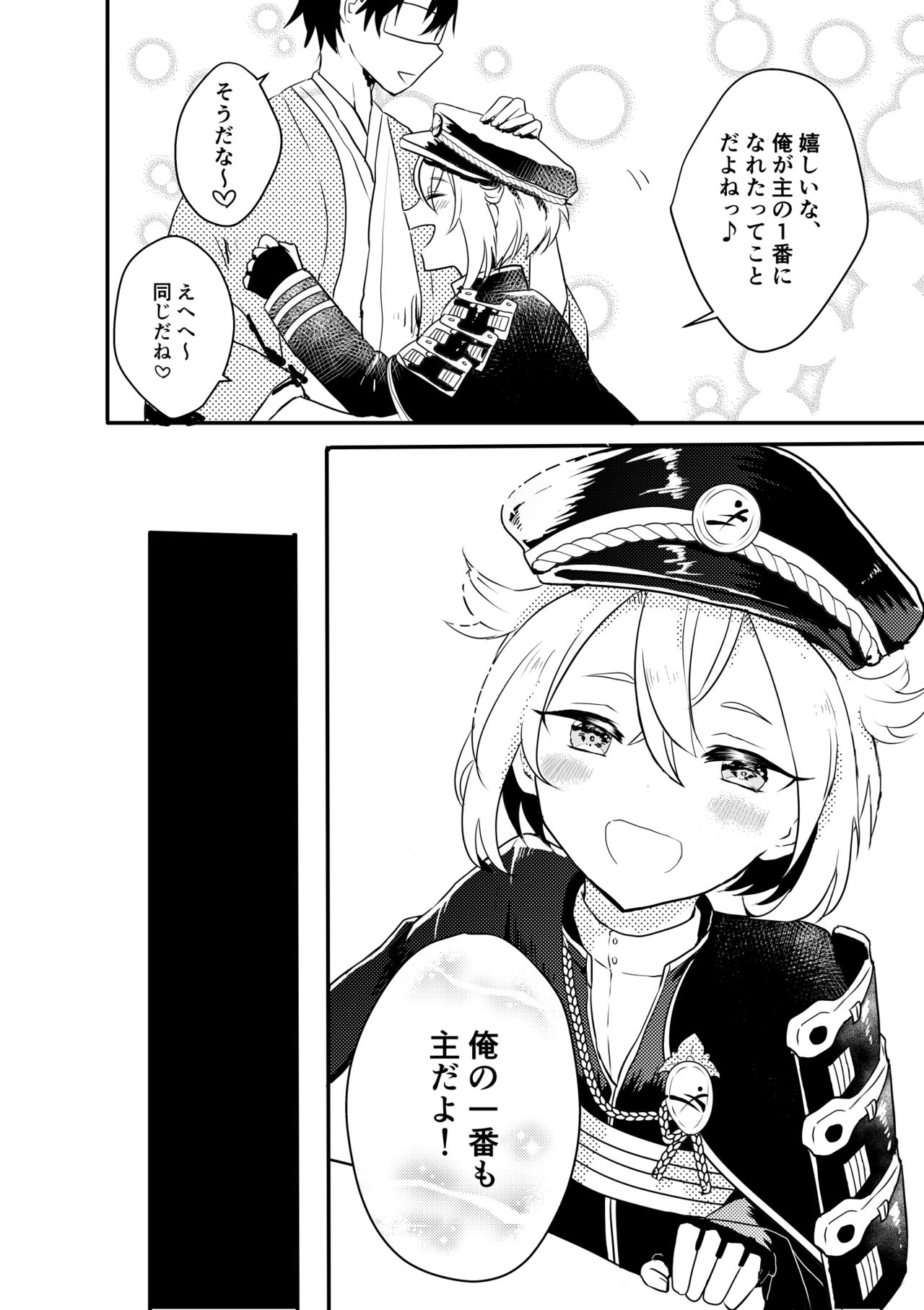 さにほたweb再録 page 3 full