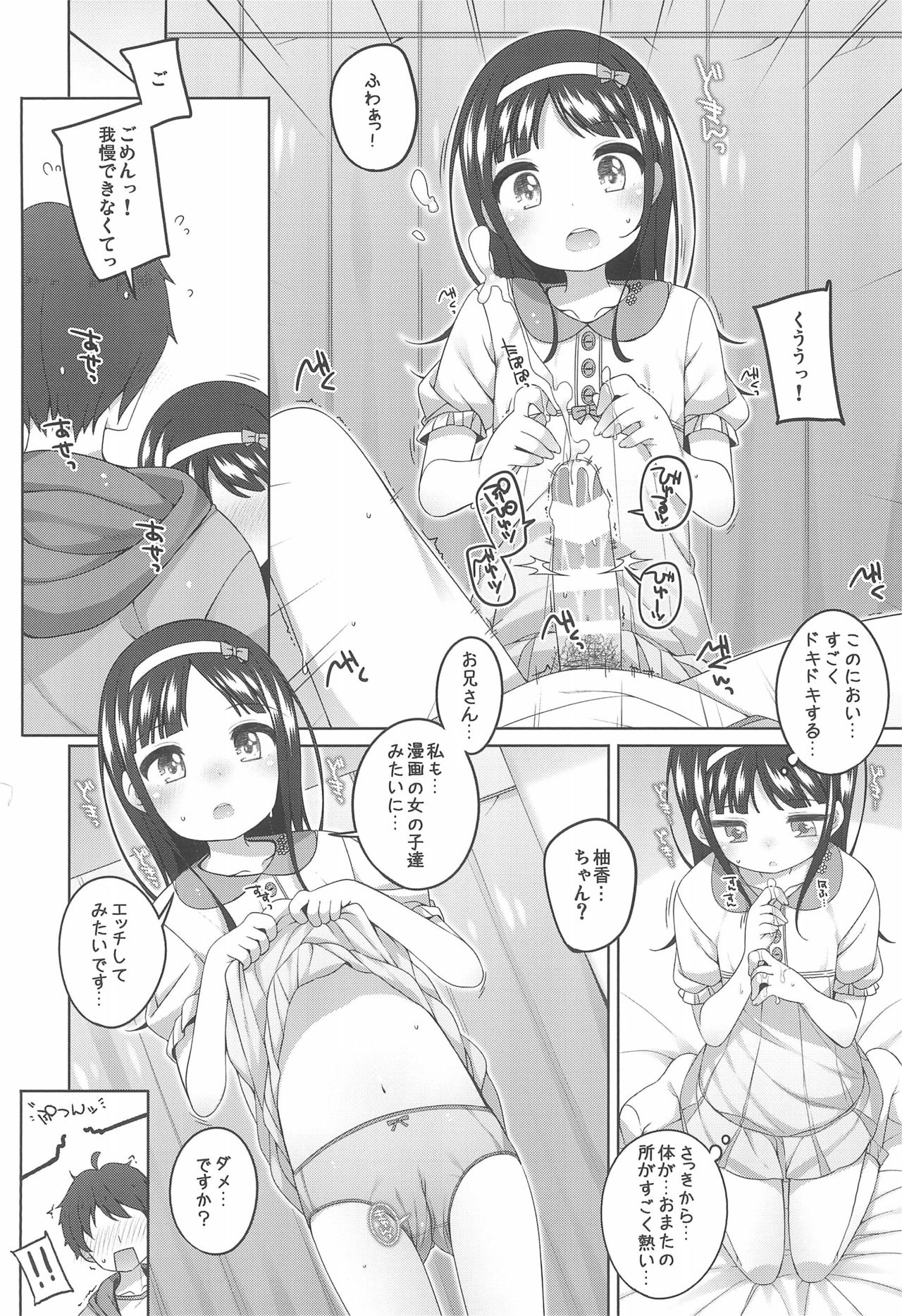 Ero-hon Sutetara Onnanoko ga Ie ni Kita page 10 full
