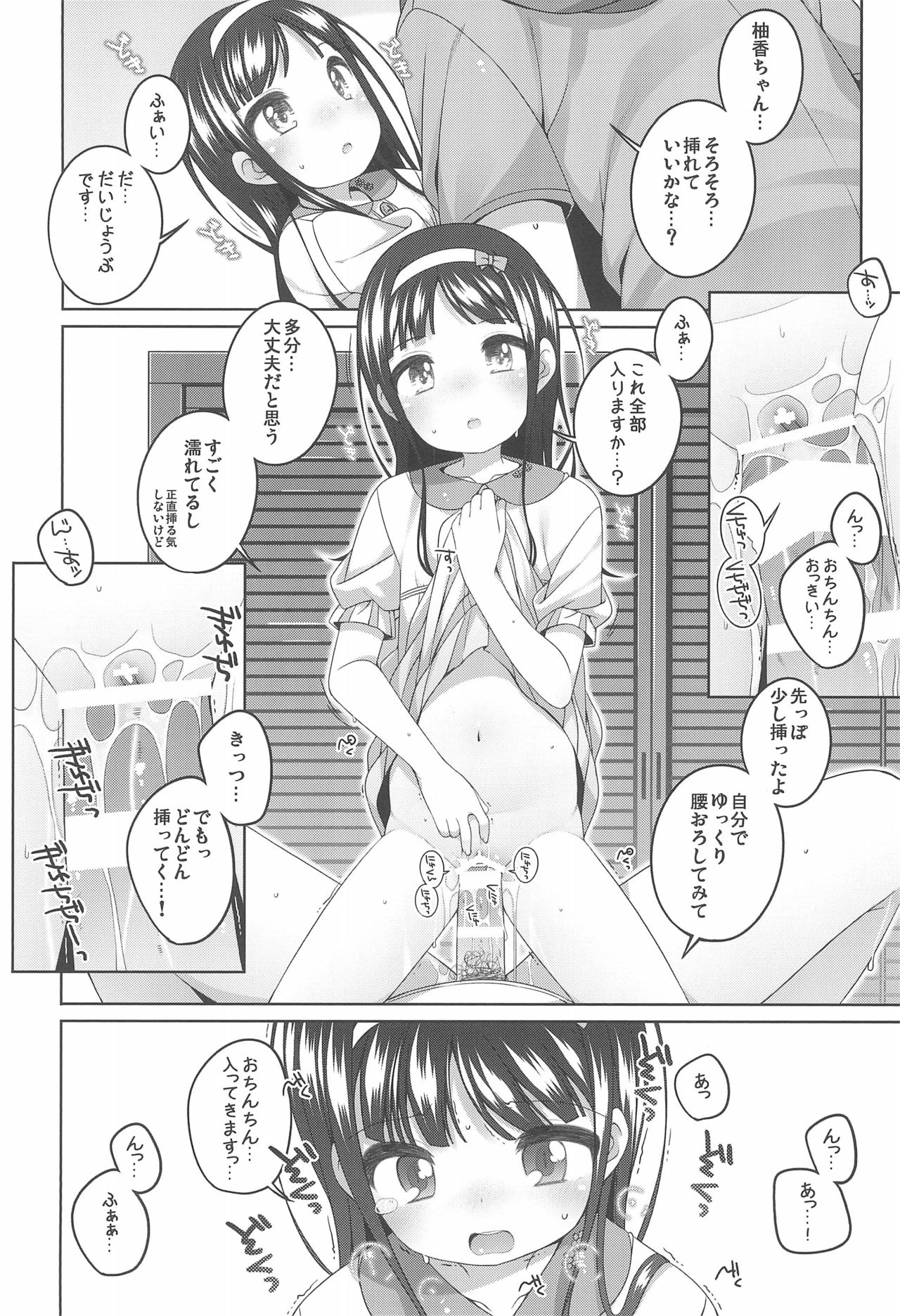 Ero-hon Sutetara Onnanoko ga Ie ni Kita page 12 full