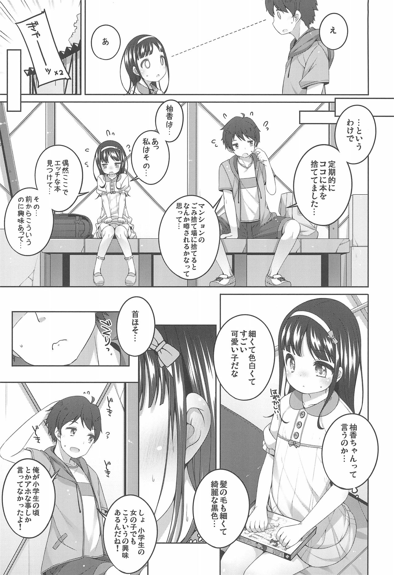 Ero-hon Sutetara Onnanoko ga Ie ni Kita page 5 full