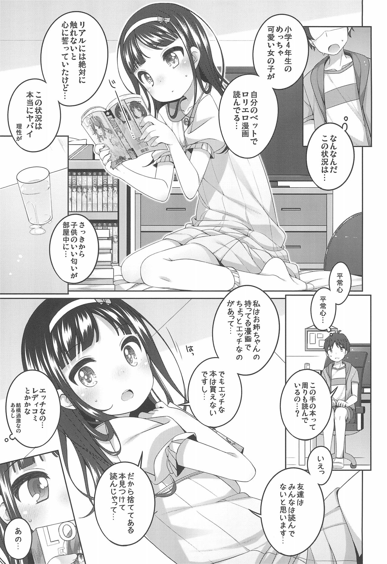 Ero-hon Sutetara Onnanoko ga Ie ni Kita page 7 full