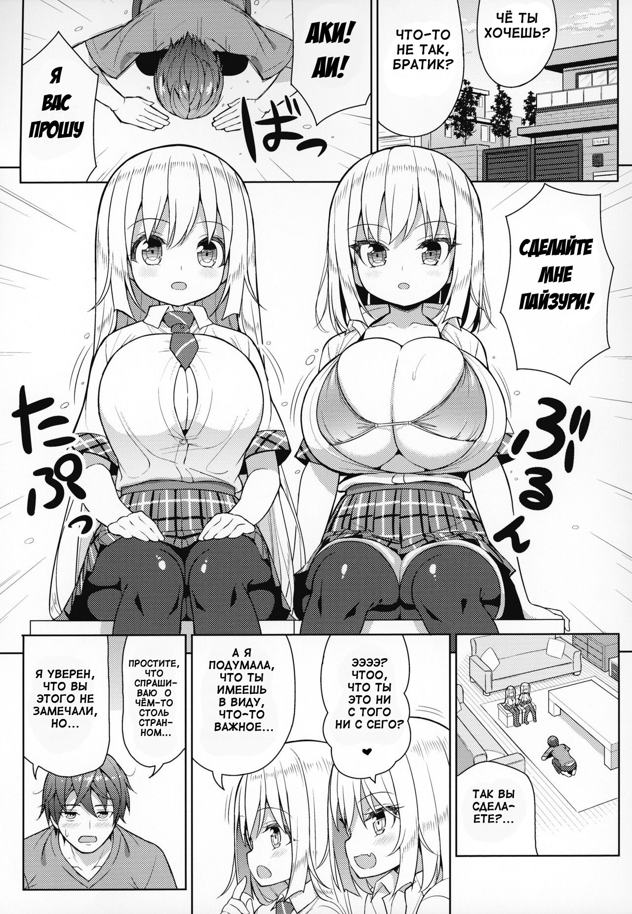 Dekitara Hasande Agemasu!ru♥ page 4 full