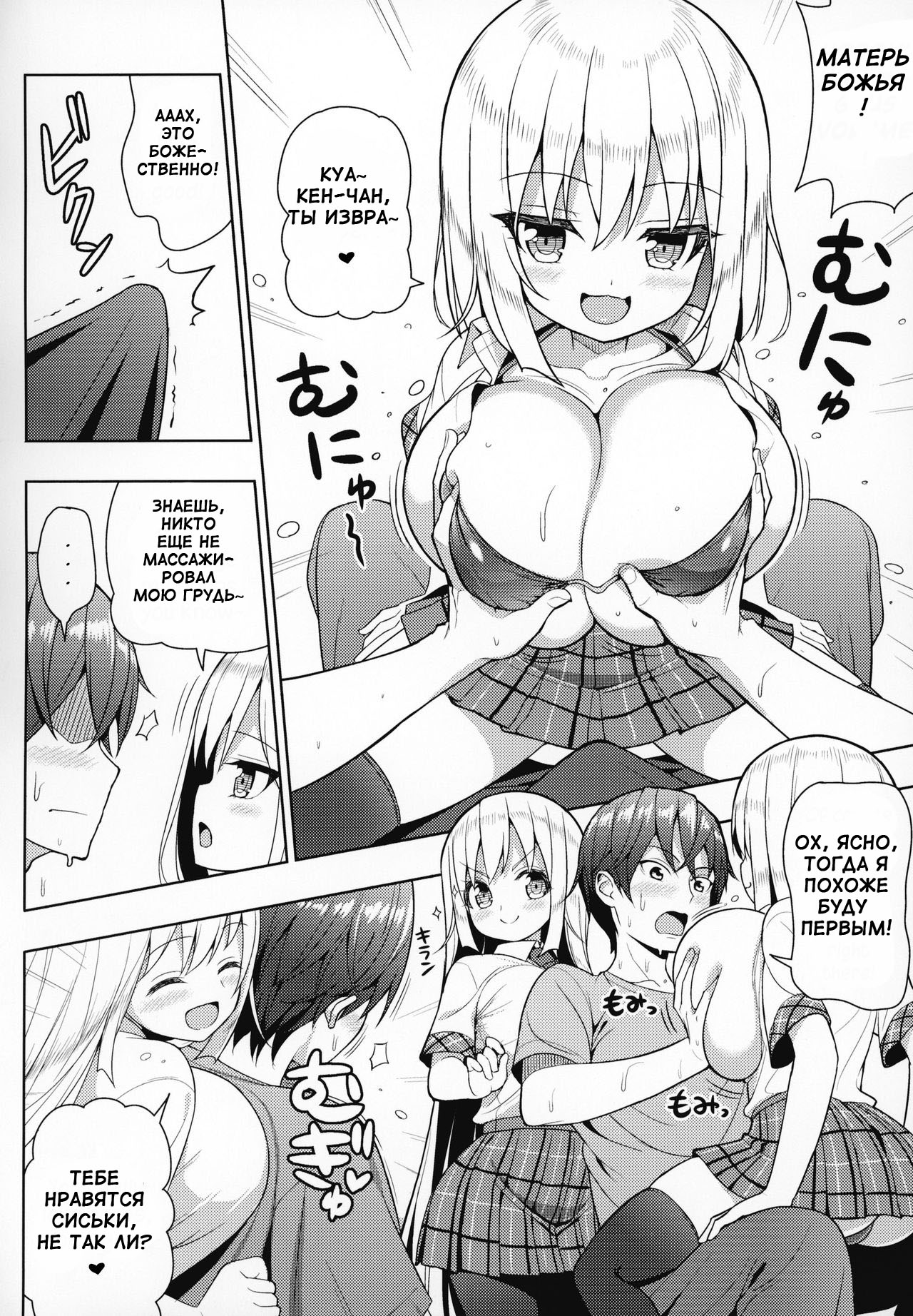 Dekitara Hasande Agemasu!ru♥ page 9 full