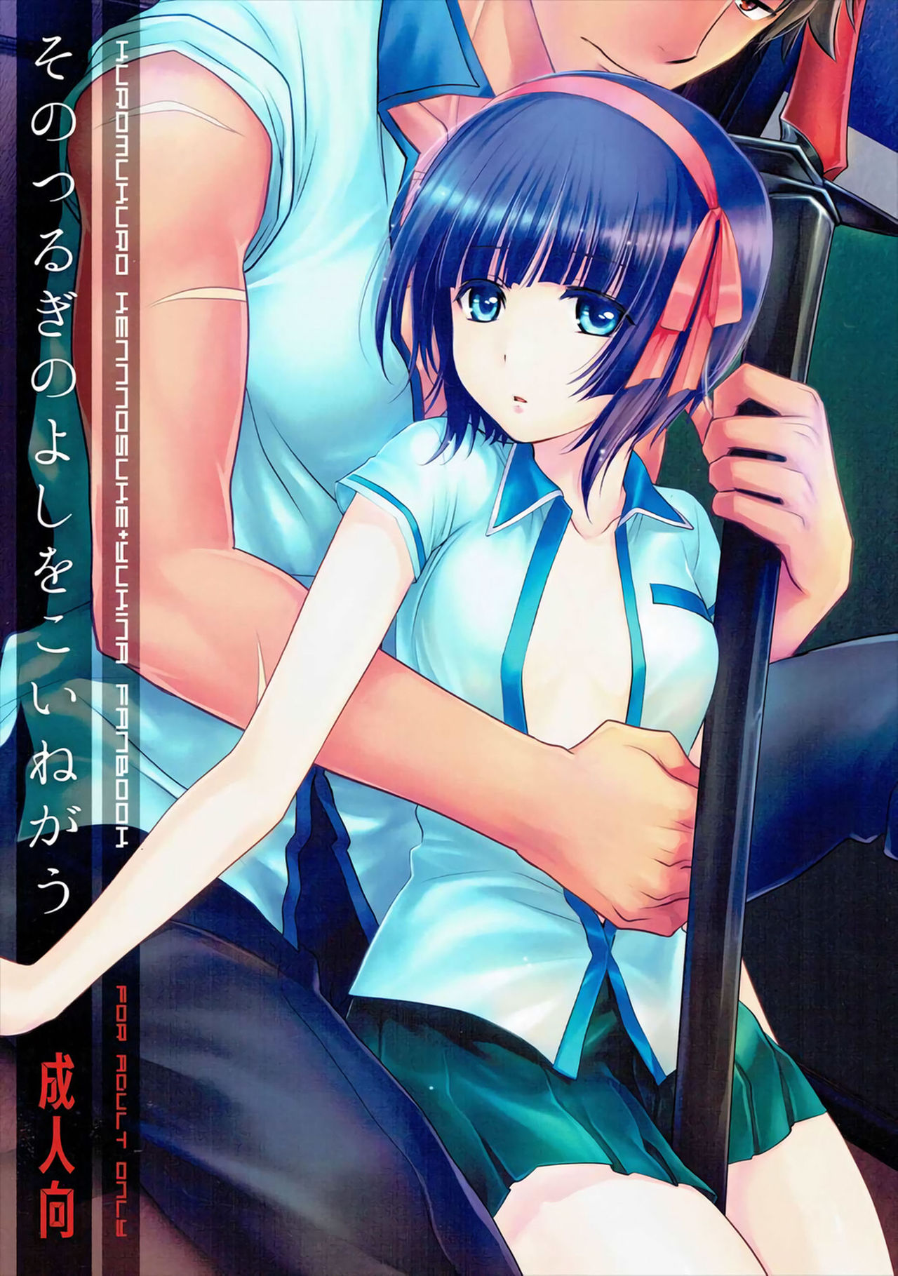 Sono Tsurugi no Yoshi o Koinegau page 1 full