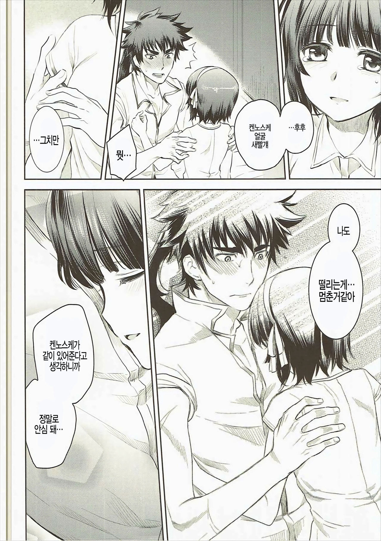 Sono Tsurugi no Yoshi o Koinegau page 11 full