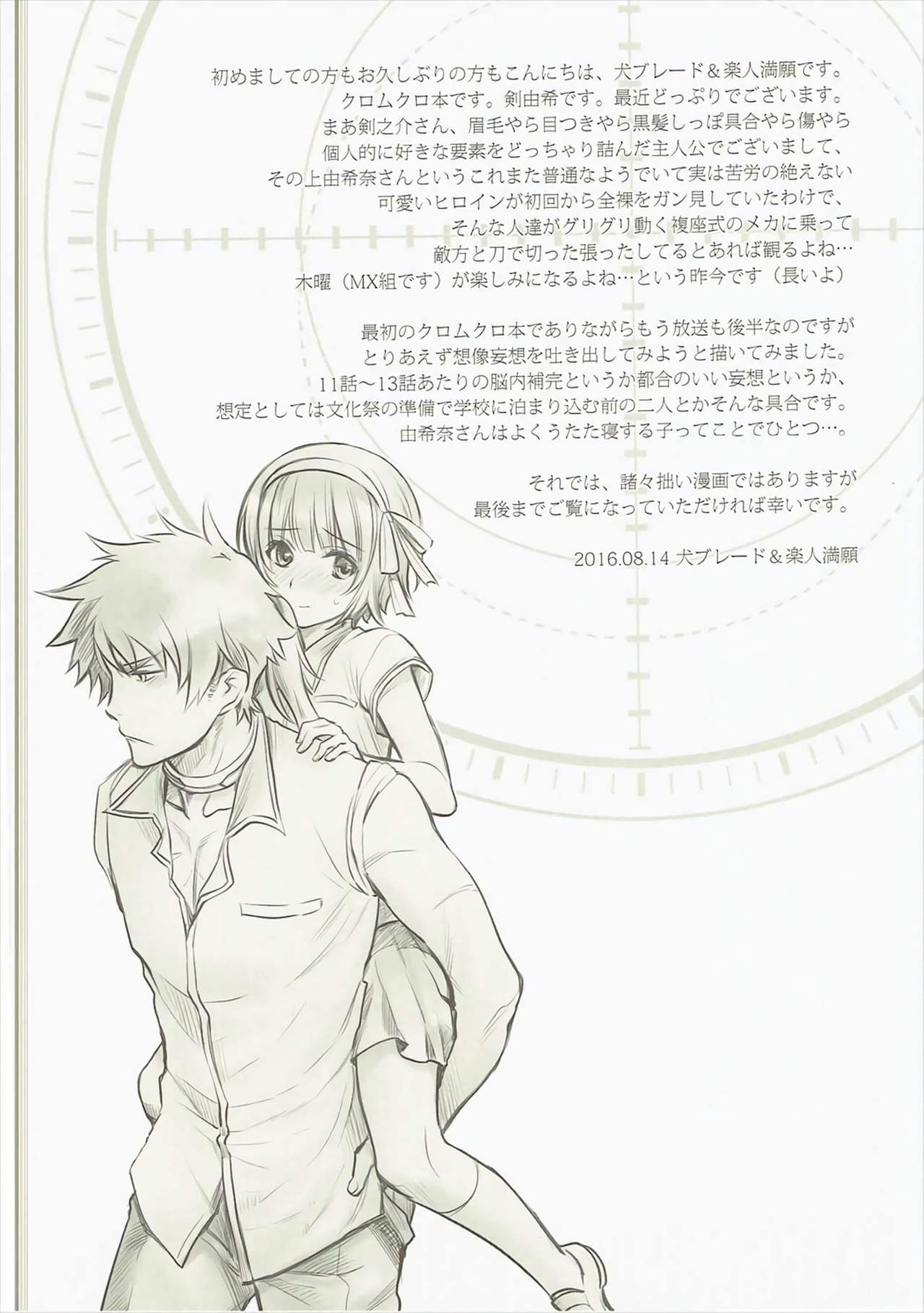 Sono Tsurugi no Yoshi o Koinegau page 3 full