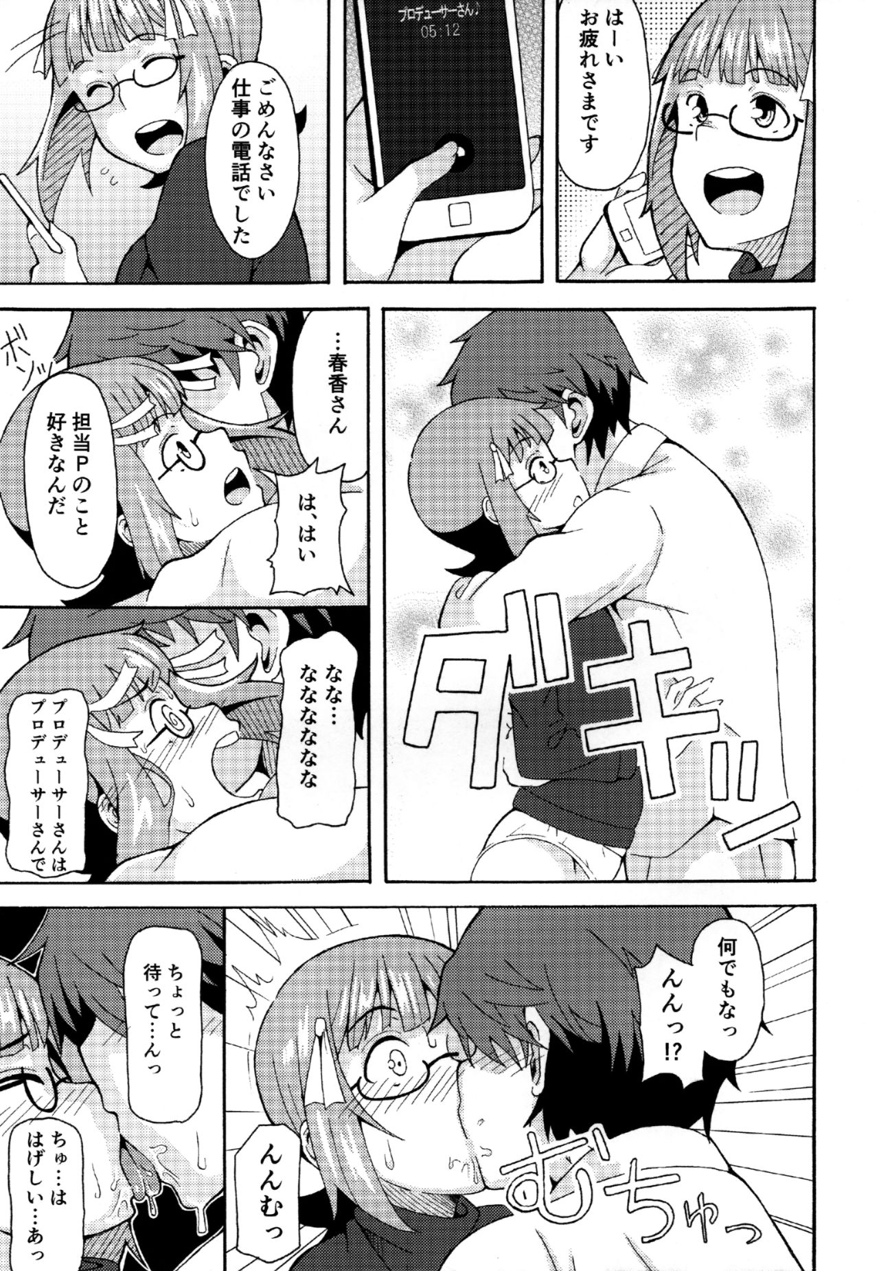 Okane de Yarechau Idol page 12 full