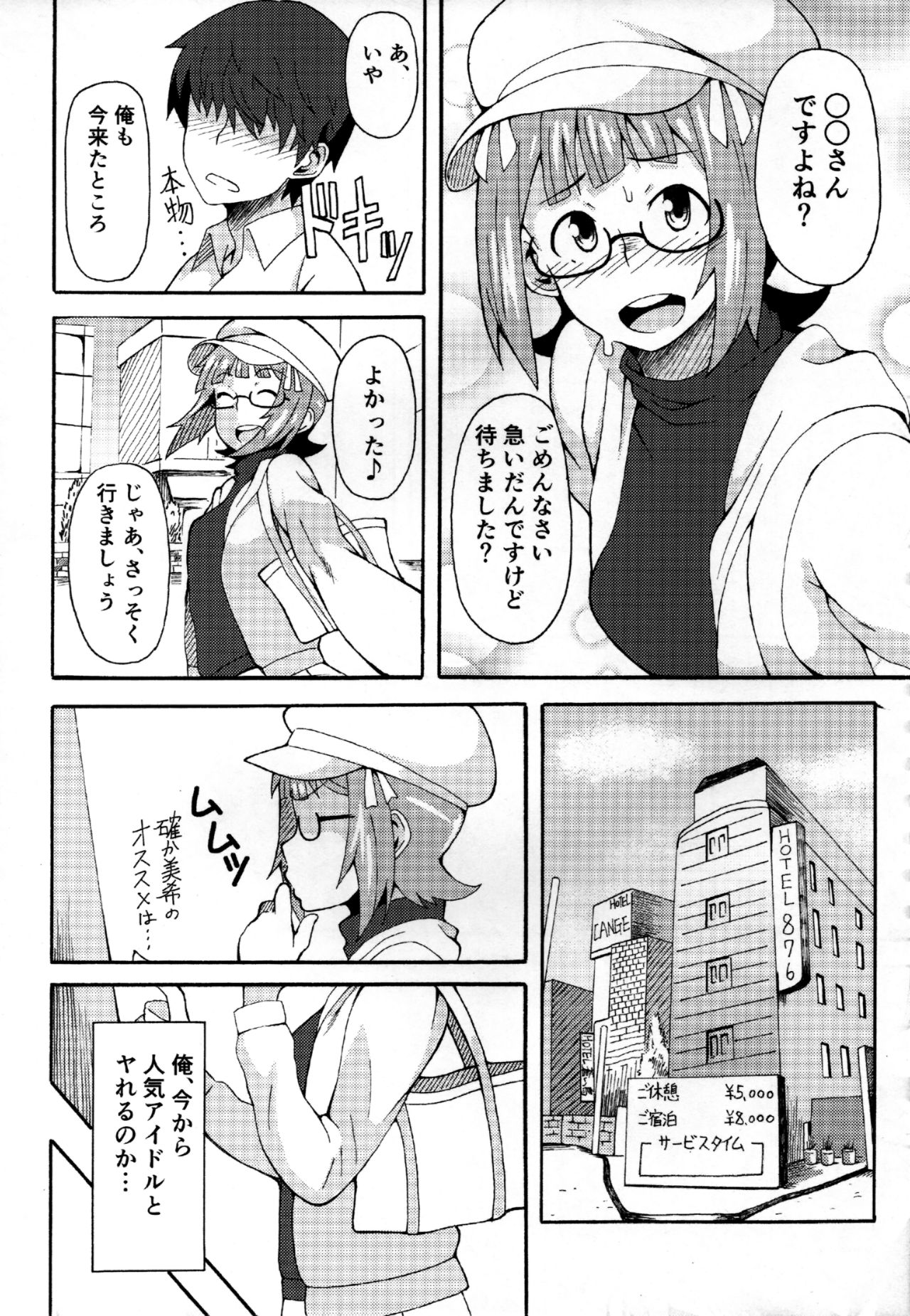 Okane de Yarechau Idol page 3 full