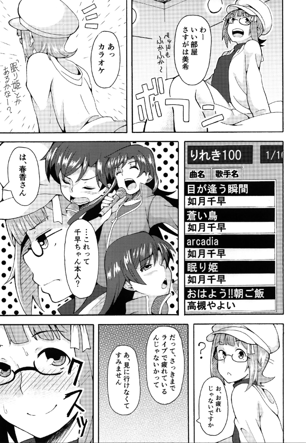 Okane de Yarechau Idol page 4 full
