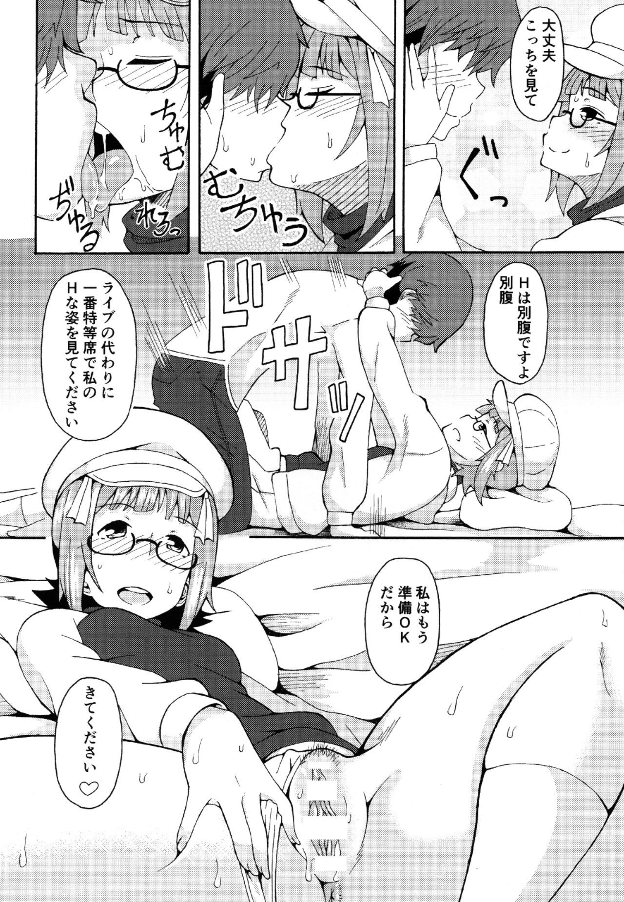 Okane de Yarechau Idol page 5 full