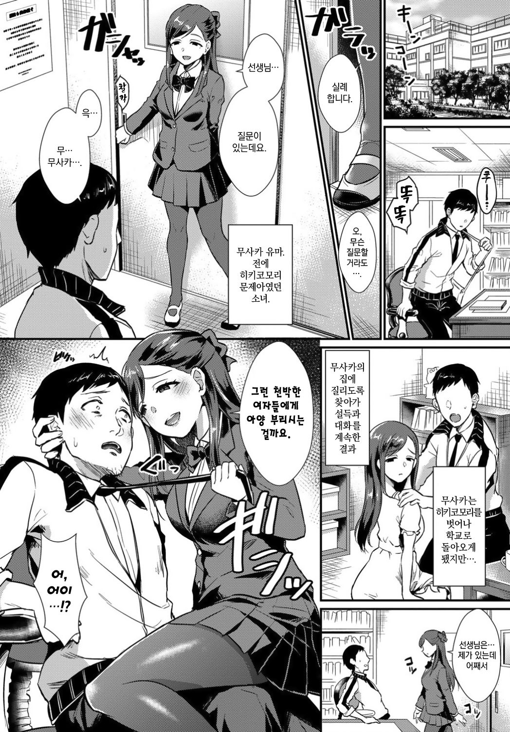 Anata Dake Mitsumeteru | 당신만을 지켜보고 있어 page 2 full