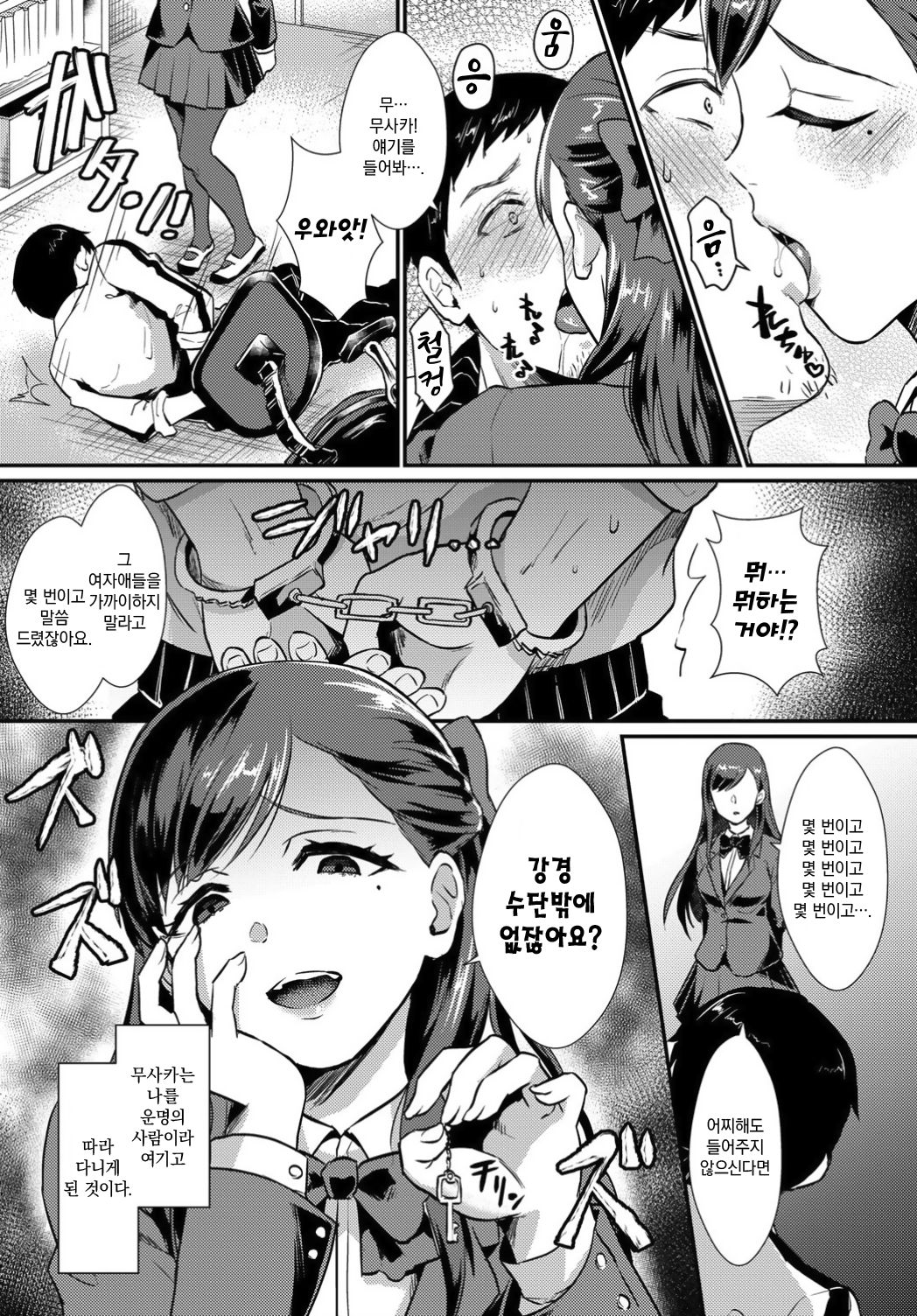 Anata Dake Mitsumeteru | 당신만을 지켜보고 있어 page 3 full
