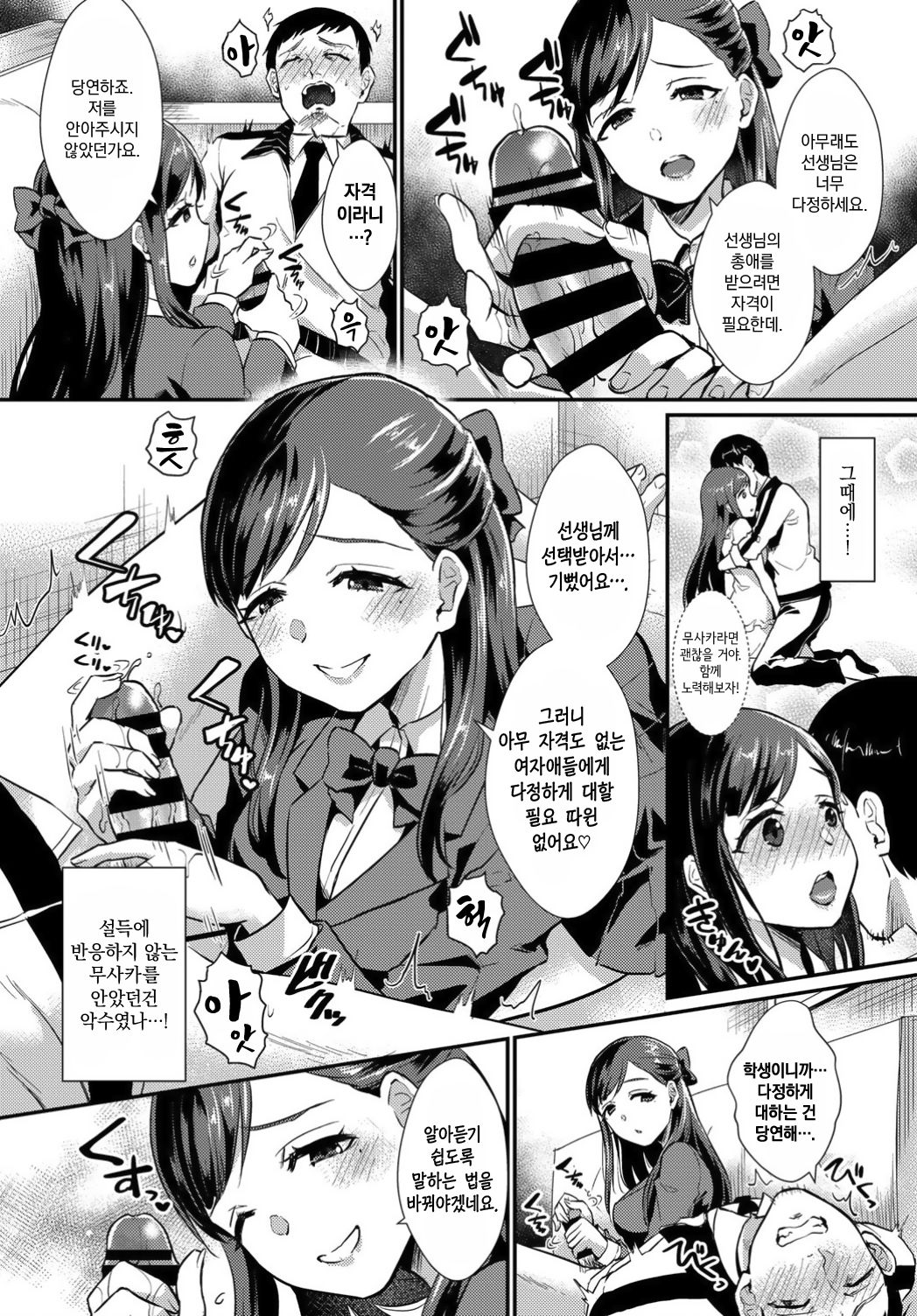 Anata Dake Mitsumeteru | 당신만을 지켜보고 있어 page 6 full