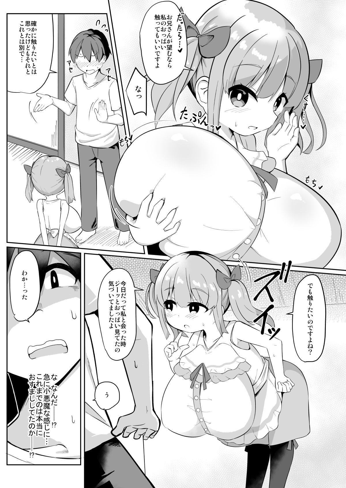 Hisashiburi ni Atta Imouto no Musume ga Kyonyuu de Osumashiya-san ni Nattemashita. page 11 full