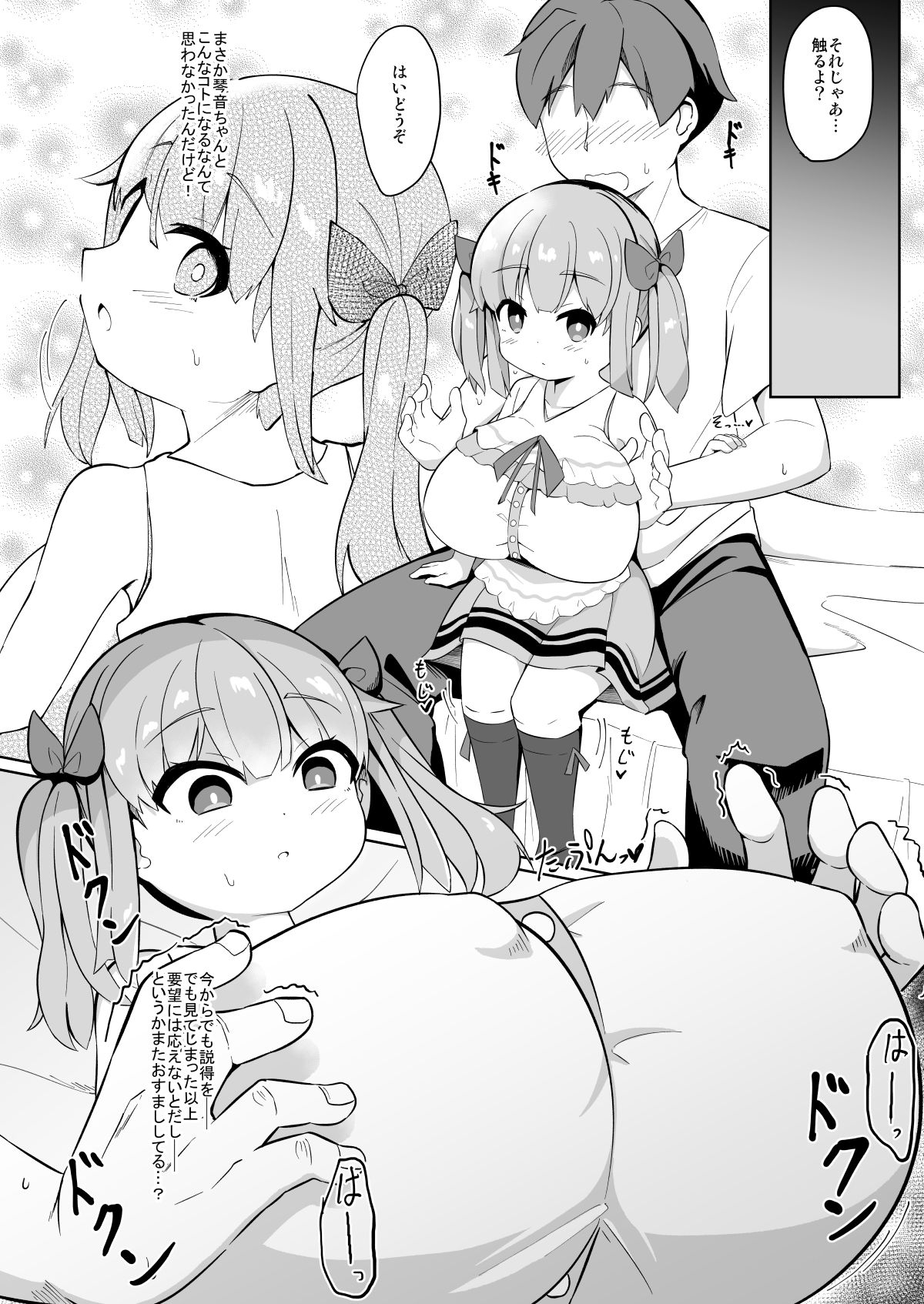 Hisashiburi ni Atta Imouto no Musume ga Kyonyuu de Osumashiya-san ni Nattemashita. page 12 full